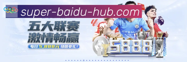 百度体育荣誉